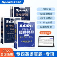 星火英语专四真题试卷备考2026专四语法与词汇听力语法专项训练阅读理解与完形填空写作翻译tem4专业