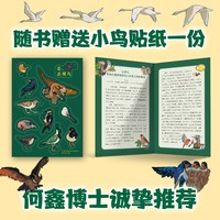 走,去观鸟——给孩子的观鸟图鉴  [瑞典]克里斯汀·利德斯特罗姆 著 沈贇璐 译 亲子活动 户外观鸟