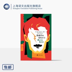 奥威尔的缅甸岁月 [美]保罗·索鲁 著 陈超 译 入选纽约时报21世纪最佳图书榜 奥威尔是怎样炼成的
