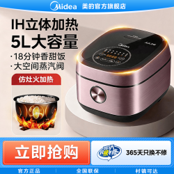 美的 IH电饭煲家用5L智能电饭锅多功能大容量煮饭锅MB-FB50P501