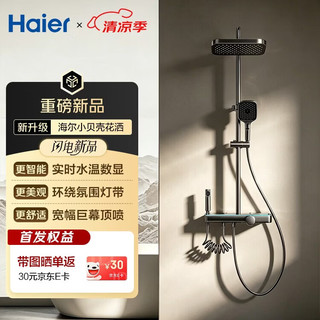 海尔 F6 水温数显精铜水路四出水花洒套装