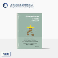 分时度假:尤金尼德斯短篇小说集 [美]杰弗里·尤金尼德斯 著 龚容 译 普利策奖 都市情感 精神破产