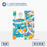 城市权利 译文经典 [法]亨利·列斐伏尔 著 叶齐茂/倪晓晖 译 城市的异化 人类的城市权 城市社会