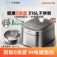 九阳 316L不锈钢内胆4L电饭煲家用多功能智能电饭锅家庭30F315L