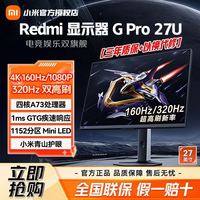 小米 Redmi 显示器 G Pro 27U 27英寸4K高清双高刷流畅游戏电竞屏