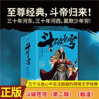 现货正版 斗破苍穹白金礼盒典藏版全套30册 大主宰漫画穿越玄幻小说大结局完结版天蚕土豆经典元尊修仙武