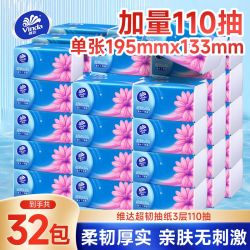 维达 超韧系列 抽纸 110抽S码(200