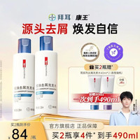 淘金币可用：康王 二硫化硒去屑洗发水 205ml*2瓶(赠40ml*2)