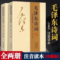 毛选选集全集无删减原版人民出版社文选文集全卷原版全套解读旧版未删减老版箴言思想语录毛系列泽车语录深度