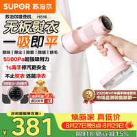 苏泊尔 吸附式手持挂烫机 SJ-HS16