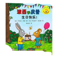波西和皮普系列全套共11册生日快乐儿童故事书阅读绘本幼儿园