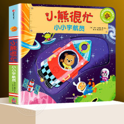 小熊很忙系列绘本全套27册推拉洞洞机关书第一二三四五六七辑点读版动物管理员0-1-2-3岁