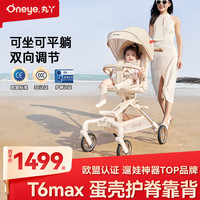 丸丫 T6max二代高景观婴儿推车 可坐可躺轻便折叠可换向香槟金