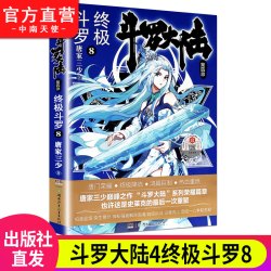 官方自营斗罗大陆12345绝世唐门龙王传说终极斗罗重生唐三小说全套全集已完结第一部二部三部四部第五部