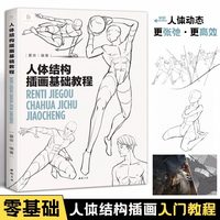 人体结构插画基础教程 夏夜 人体速写 动态结构 技法教程 速写临摹素材 漫画人物绘画 人体结构造型手