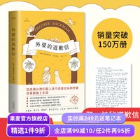 外婆的道歉信 弗雷德里克·巴克曼 暖心治愈小说 长篇小说 外国文学 畅销书 一个叫欧维的男人决定去死