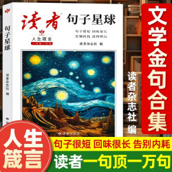 读者点醒卷全2册一句话点醒孩子学习成长人生认知励志蝶变篇全2册