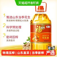 移动端、88VIP：福临门 浓香花生油 物理压榨一级 食用油