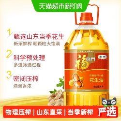 福临门 浓香花生油 物理压榨一级 食用油