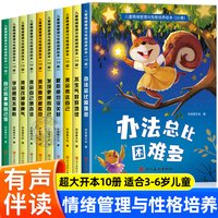 老师推荐 幼儿园专用阅读绘本 儿童情绪管理与性格培养3到6岁幼儿睡前故事书1到2-4一5岁以上小班中