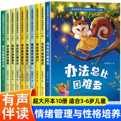 老师推荐 幼儿园专用阅读绘本 儿童情绪管理与性格培养3到6岁幼儿睡前故事书1到2-4一5岁以上小班中
