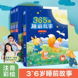 青葫芦365夜睡前故事书全4册点读经典绘本宝宝益智启蒙早教注音阅读儿童书婴儿0到3-6岁图画本幼儿园