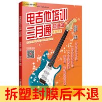 电吉他培训三月通初级篇视频示范讲解音频伴奏入门新手零基础教程教材自学书籍乔伊小林克己摇滚主音solo