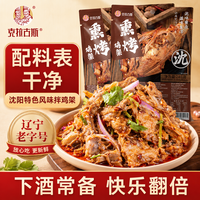 克拉古斯 沈阳特产伴手礼熏烤鸡架凉拌鸡骨架夜宵下酒菜即食熟食特色零食  沈阳特产拌鸡架248g*3袋
