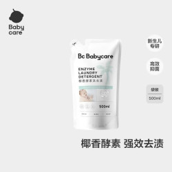 babycare 宝宝椰香酵素洗衣液500ml去污除菌蚕丝蛋白柔护清洁洗衣液  独立装