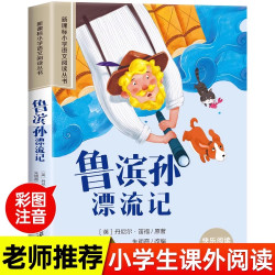 鲁滨逊漂流记彩图注音版环游地球八十天海底两万里神秘岛小学生一二年级老师推荐小学生课外阅读必读经典名著