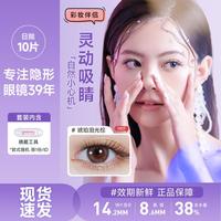 HYDRON 海洋女神美瞳日抛10片彩色近视隐形眼镜大小直径旗舰店正品