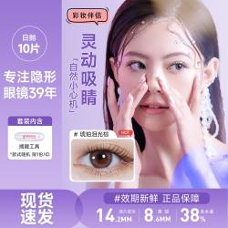 HYDRON 海洋女神美瞳日抛10片彩色近视隐形眼镜大小直径旗舰店正品