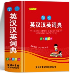 学生英汉汉英词典正版 双色插图本商务印书馆 英汉词典 英语双解大词典实用工具书高考大学汉英互译汉译英