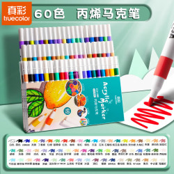真彩 丙烯马克笔不透色可叠色儿童水彩笔笔芯小学生60色圆杆+手提袋装