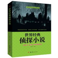 世界经典悬疑故事侦探推理悬疑小说 微型小说大全集恐怖离奇诡异故事书短篇小说名作青少年中小学生成人畅销