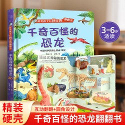 好奇孩子百问百答翻翻书 忙忙碌碌的农场 儿童3d立体翻翻书 0-6岁宝宝幼儿绘本启蒙认知身体动物恐龙