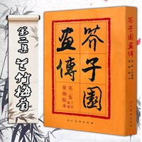 人民美术出版社官方旗舰店 芥子园画谱全集介子园画传山水篇康熙原版梅兰竹菊人物花卉翎毛全四册 国画技法