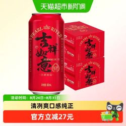 珠江啤酒 经典清爽红罐500ml*12罐*2箱装口感纯正喜庆聚会酒水