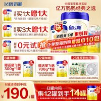 飞鹤 星飞帆系列 婴儿奶粉 国产版