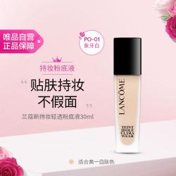 兰蔻 新持妆轻透粉底液
