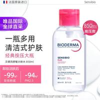 贝德玛 舒妍多效洁肤液卸妆粉水温和清洁节日礼物