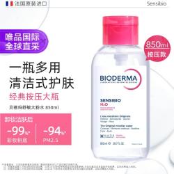 贝德玛 舒妍多效洁肤液卸妆粉水温和清洁节日礼物
