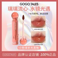 GOGO TALES 小粉球水光镜面唇釉唇蜜不易沾杯唇彩口红