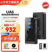 山灵 UA6 耳机放大器 黑色 Type-C线+USB转接头