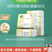88VIP：全棉时代 婴儿棉柔巾宝宝干湿两用巾婴儿纯棉手口专用干湿两用巾80抽6包