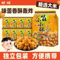 旺旺 小小酥 原味 200g
