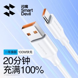 闪魔 苹果17/16/15Lightning快充线适用iPhone14/13/12promax华为小米手机type-c车载 100W-快充线-0.25米