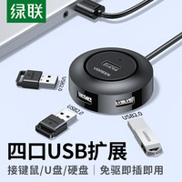 绿联 USB分线器2.0拓展4口HUB集线器扩展坞 笔记本电脑一拖四多接口转换器延长线带电源口 黑色 0.25米