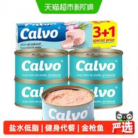 Calvo 凯芙低脂盐水浸金枪鱼罐头减脂健身代餐即食吞拿鱼4罐