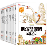 儿童名著系列
